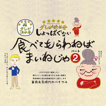 ダシが決め手レシピ集