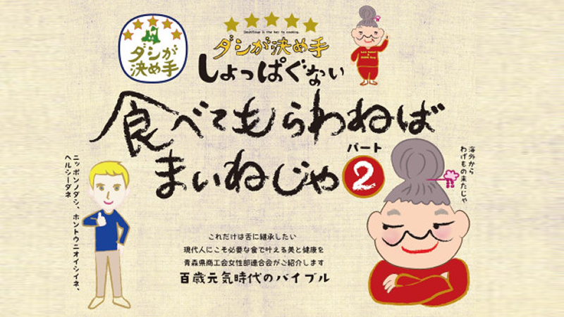 ダシが決め手レシピ集　掲載料理一覧 